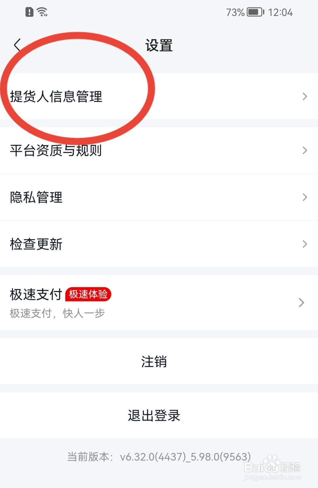 美团优选如何删除提货人