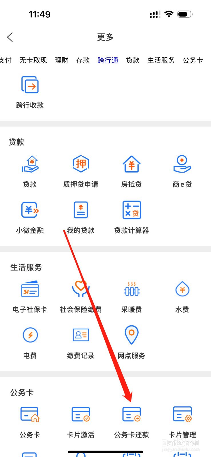 朝阳银行如何查看公务卡还款