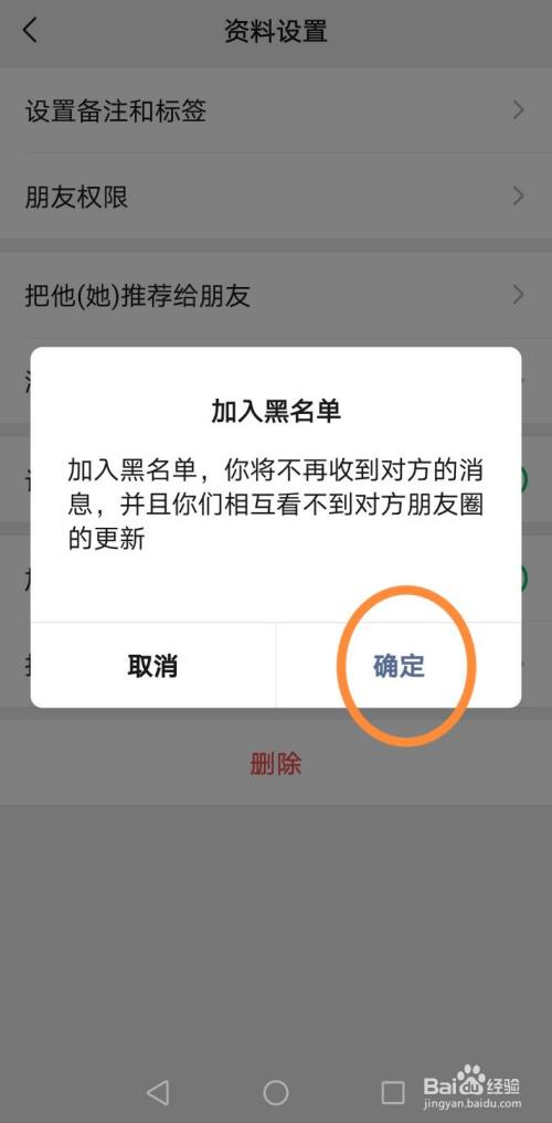 微信里如何把好友拉入黑名单?