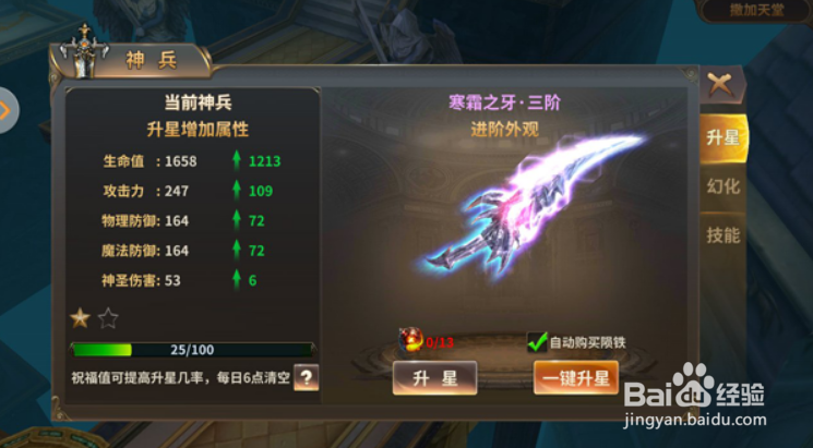 女神之泪神兵系统攻略