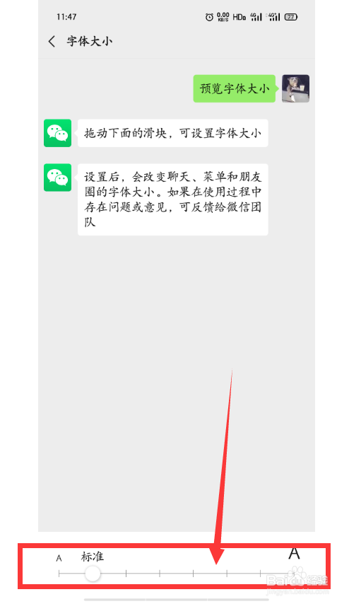 微信怎么设置字体大小