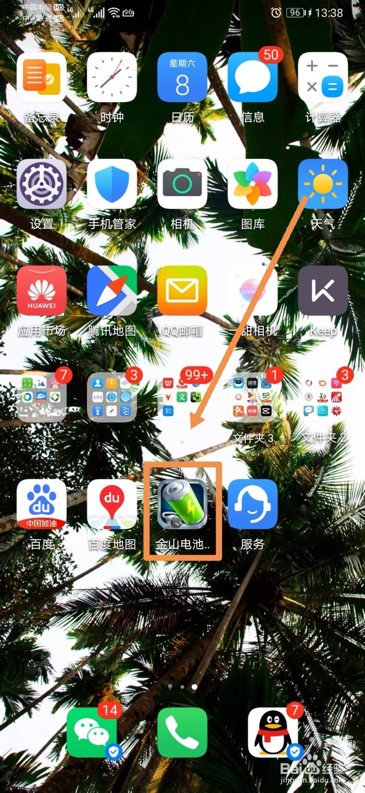 安卓手机电池损耗检测