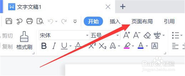 如何修改word文档的页边距