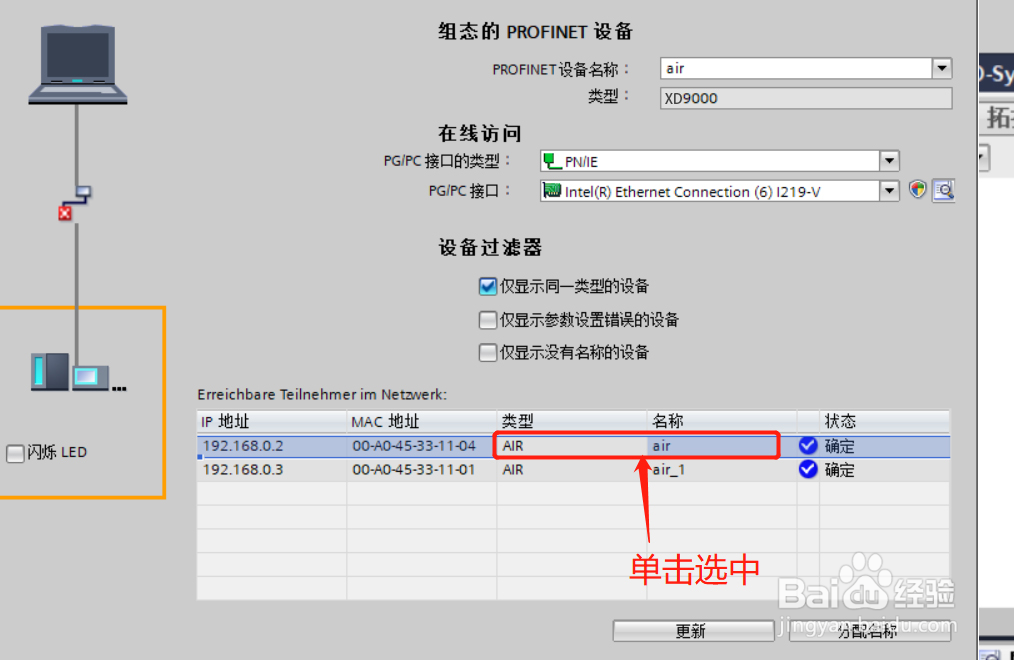 PROFIENT远程IO在博图软件快速配置