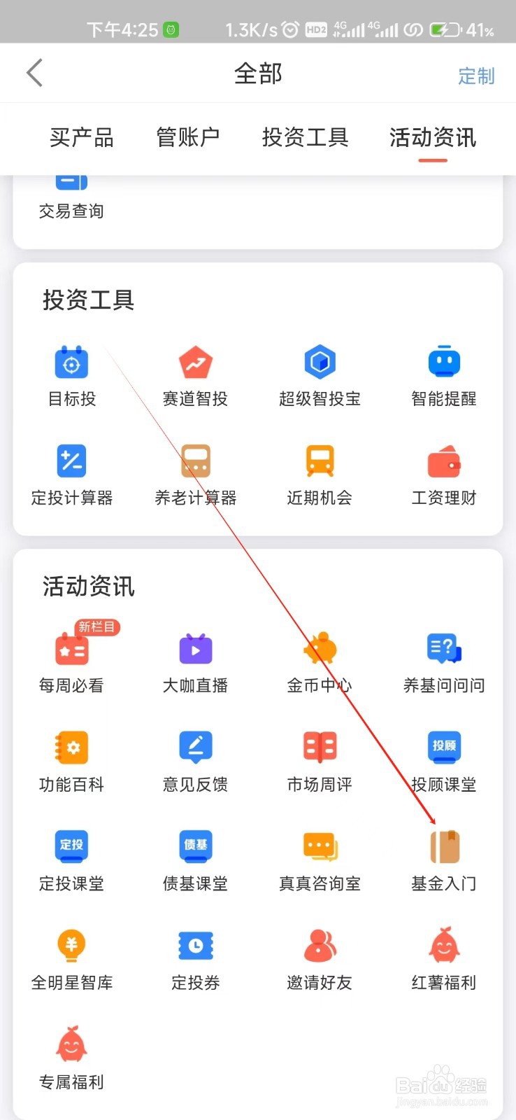 中欧财富怎样找到基金入门