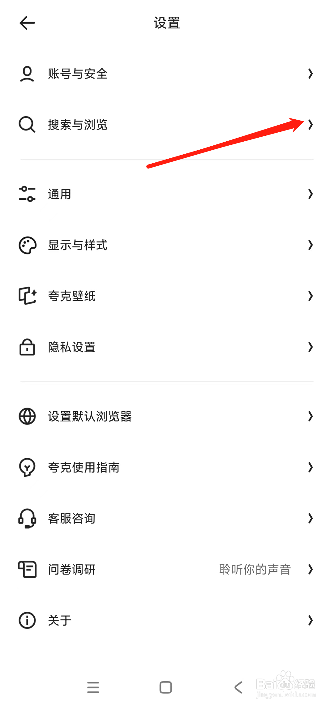 夸克在哪设置预置搜索词
