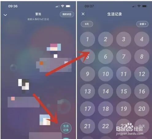 Soul冒泡记录生活内容怎么查看