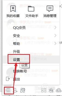 如何在电脑端取消QQ的快捷键？