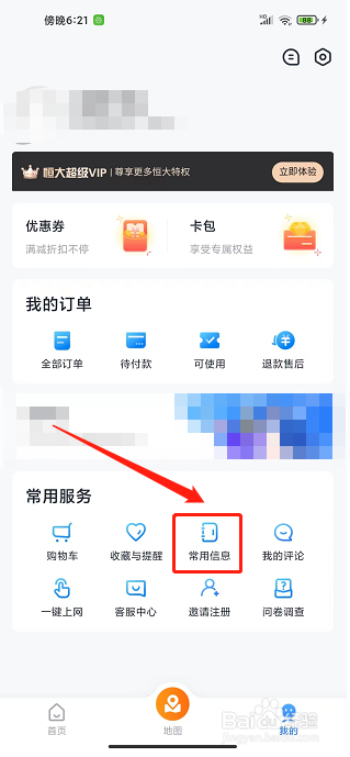 海花岛度假区app怎样新增常用出行人信息