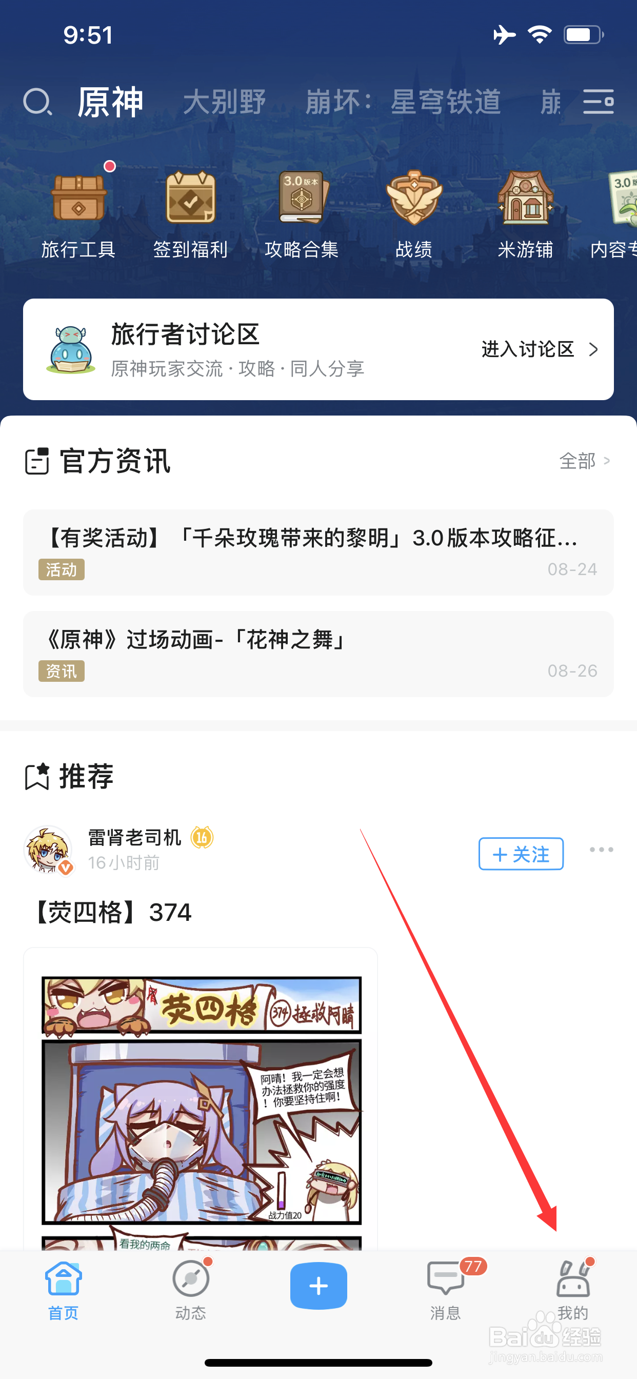 米游社怎么隐藏个人动态