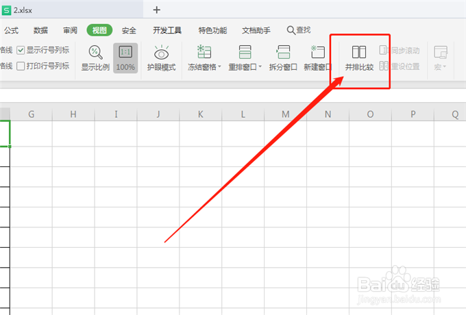 如何同时浏览、对比两个Excel表格？