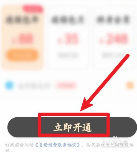 全能扫描王会员如何开通