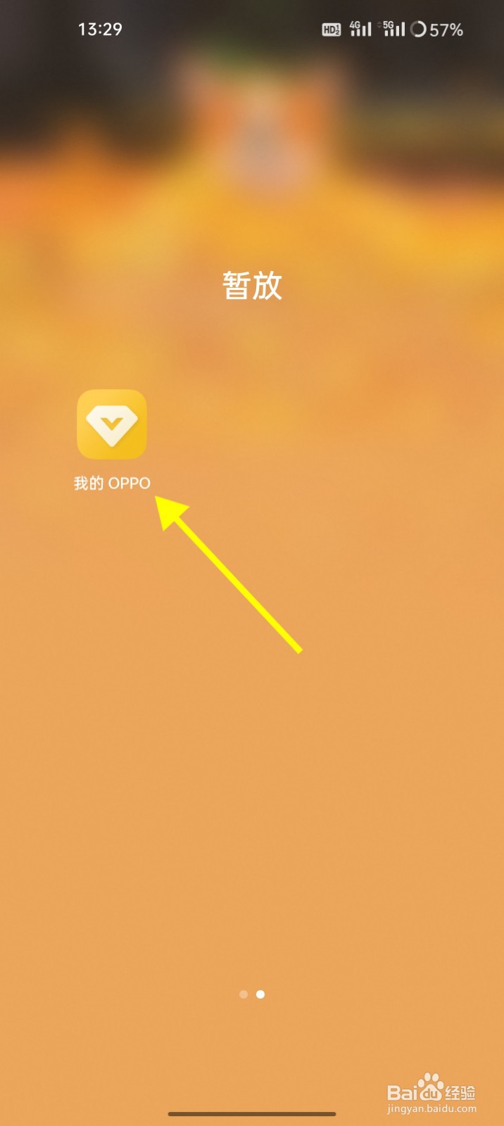 我的OPPO怎么查看本机的电子保修卡
