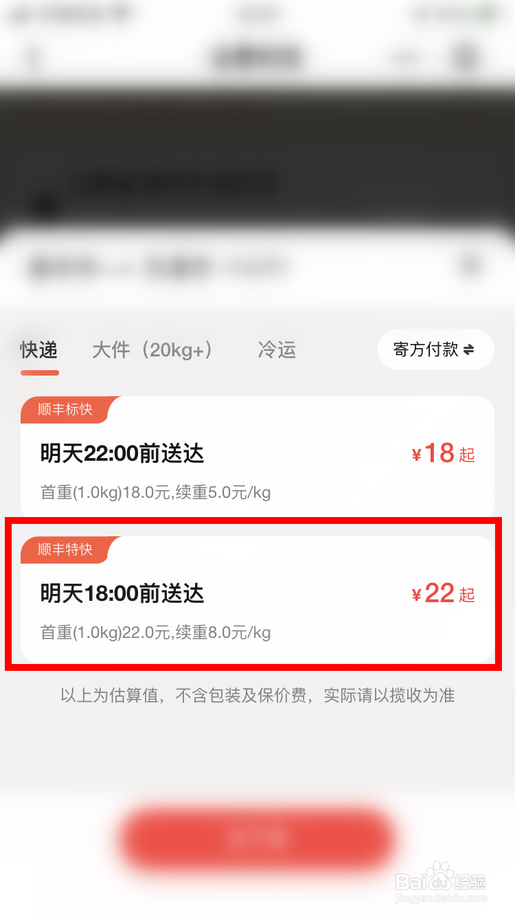 顺丰次晨达怎么收费