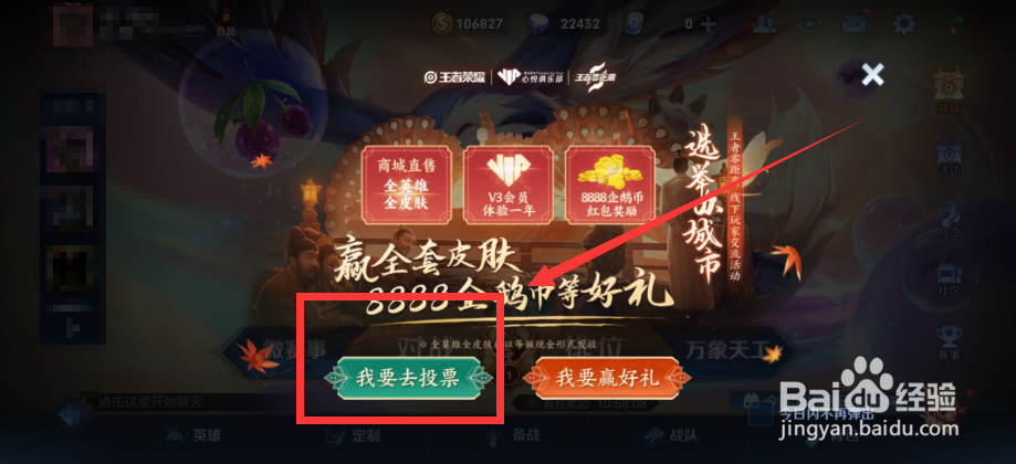 王者荣耀王者零距离活动如何投票
