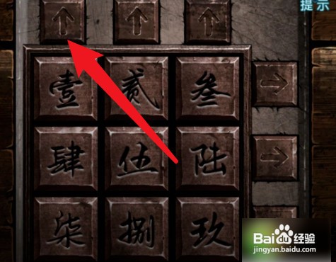 纸嫁衣3九宫格怎么移动