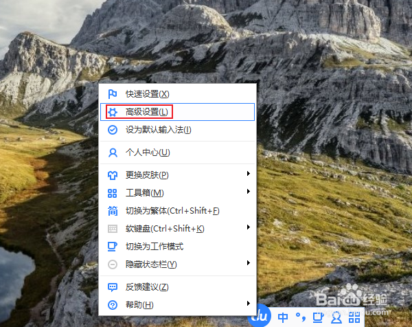 百度输入法如何将输入候选框更改为竖排