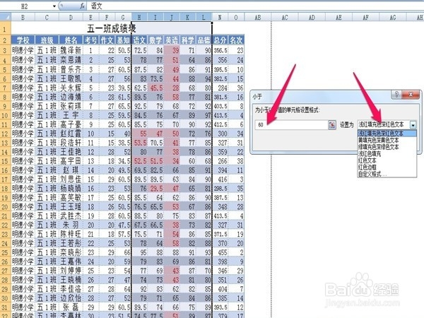 怎样让excel突出显示不及格分数