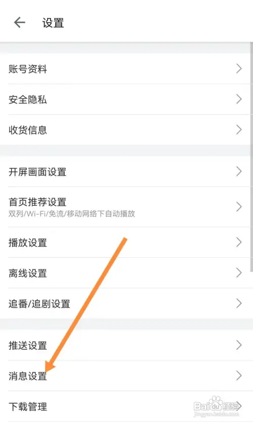 B站怎么开启消息提醒功能？