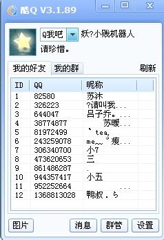 酷Q机器人之插件的使用