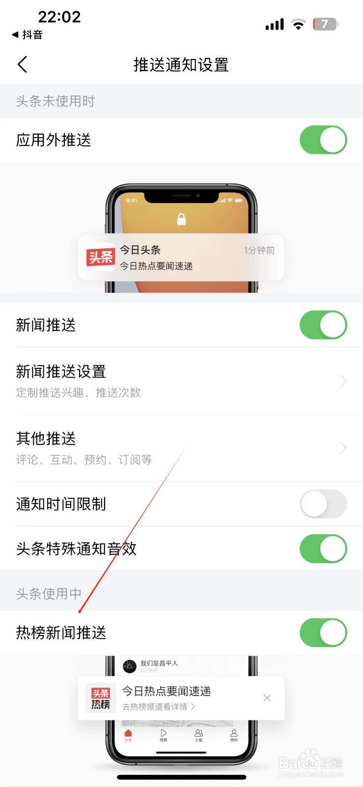 今日头条开启热榜新闻推送