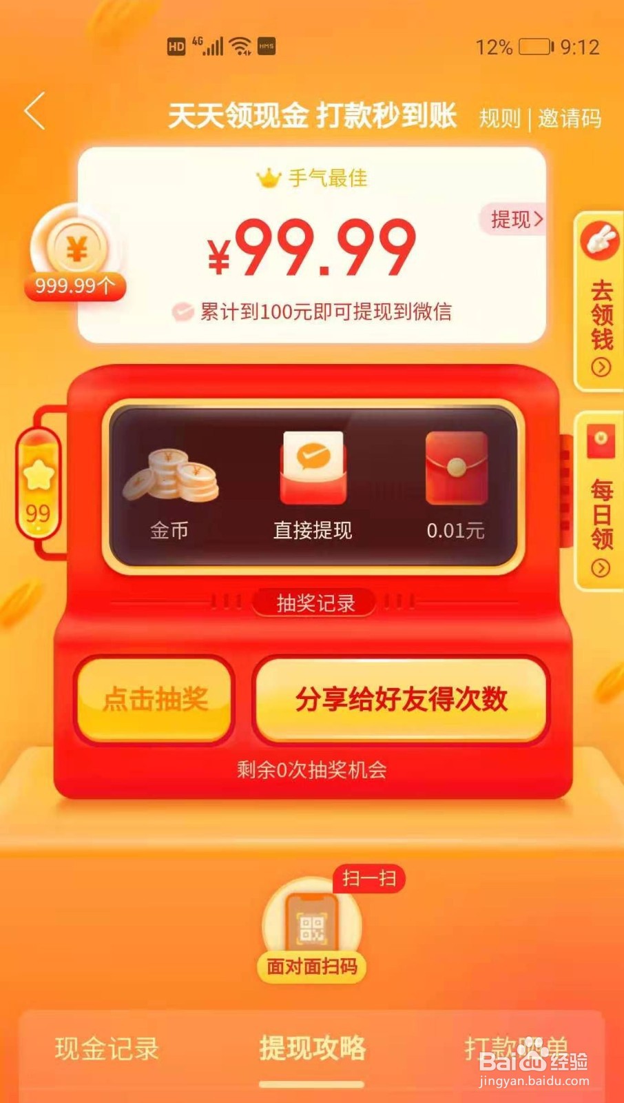 拼多多拆红包被吞刀解决方法