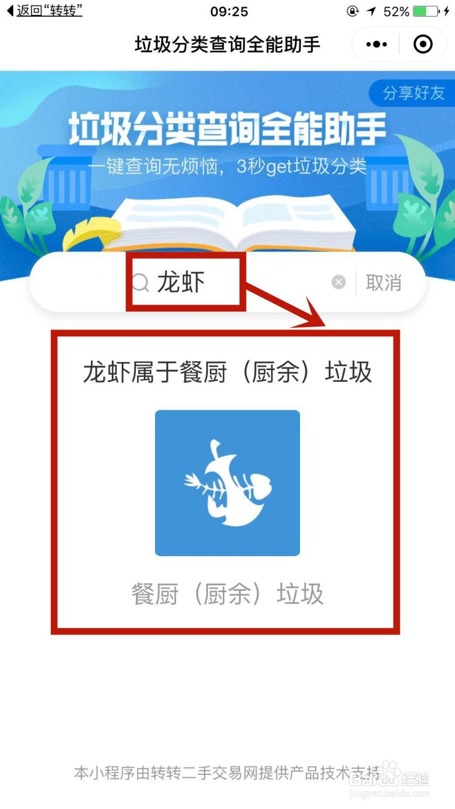 转转垃圾分类如何使用
