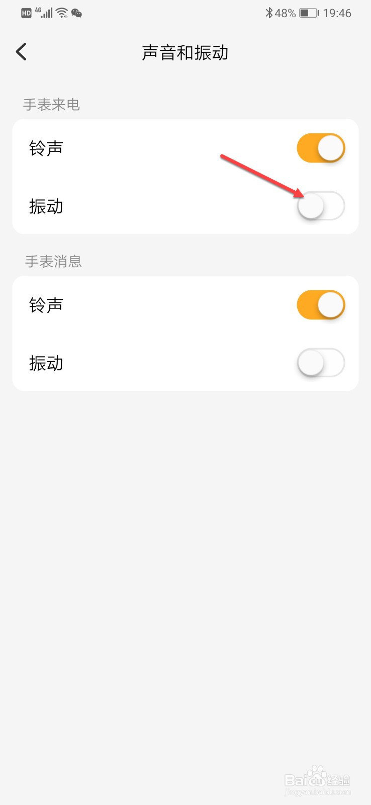 小天才手表如何开启来电振动