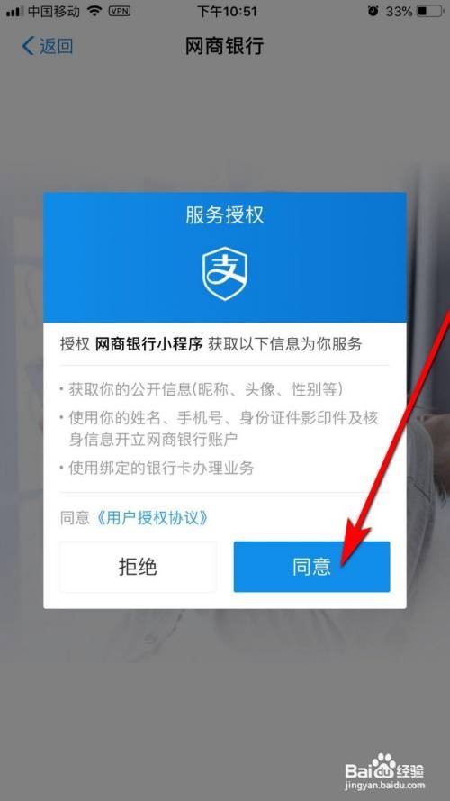 支付宝如何开通网商银行