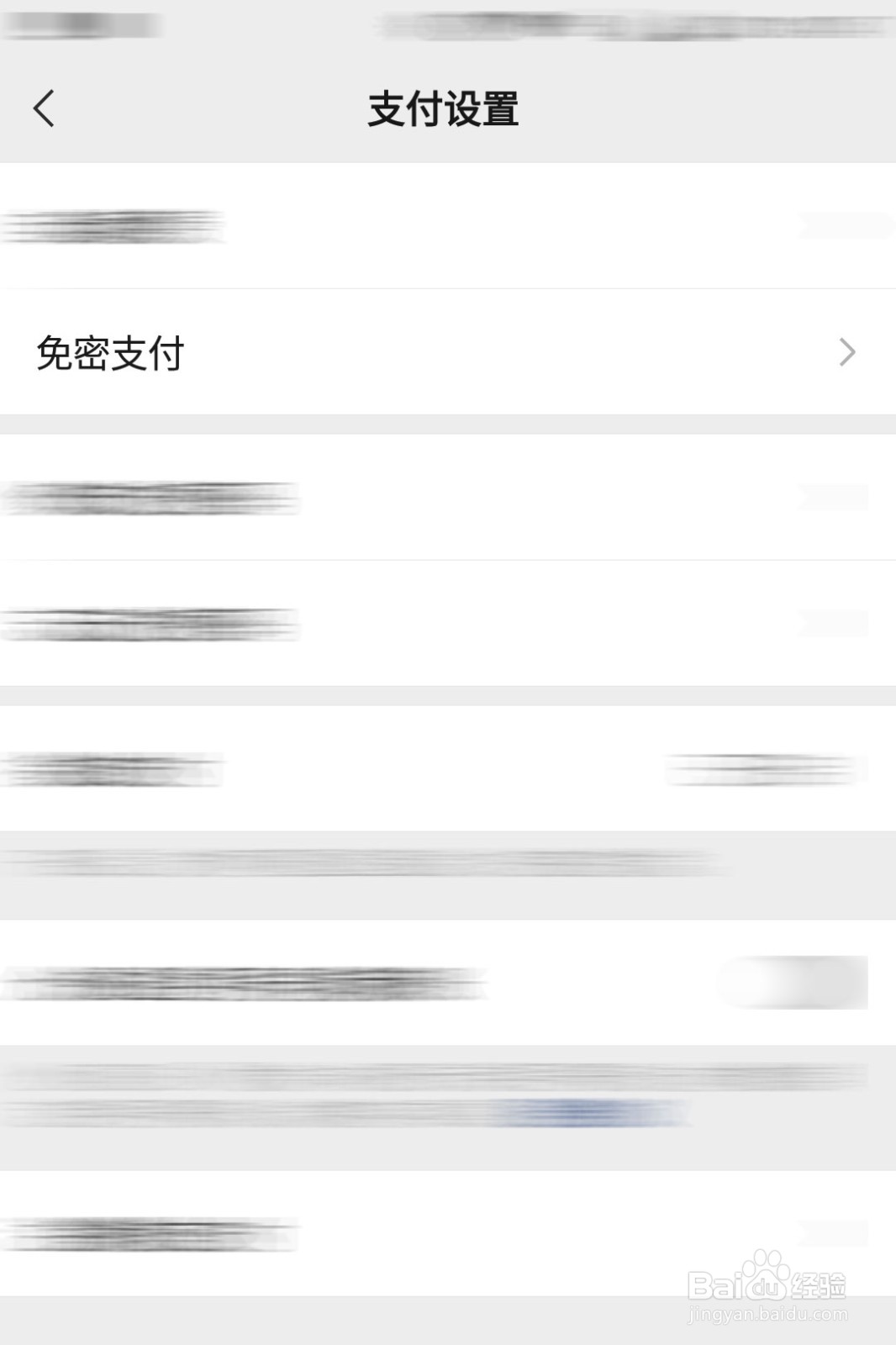如何关闭微信的免密支付
