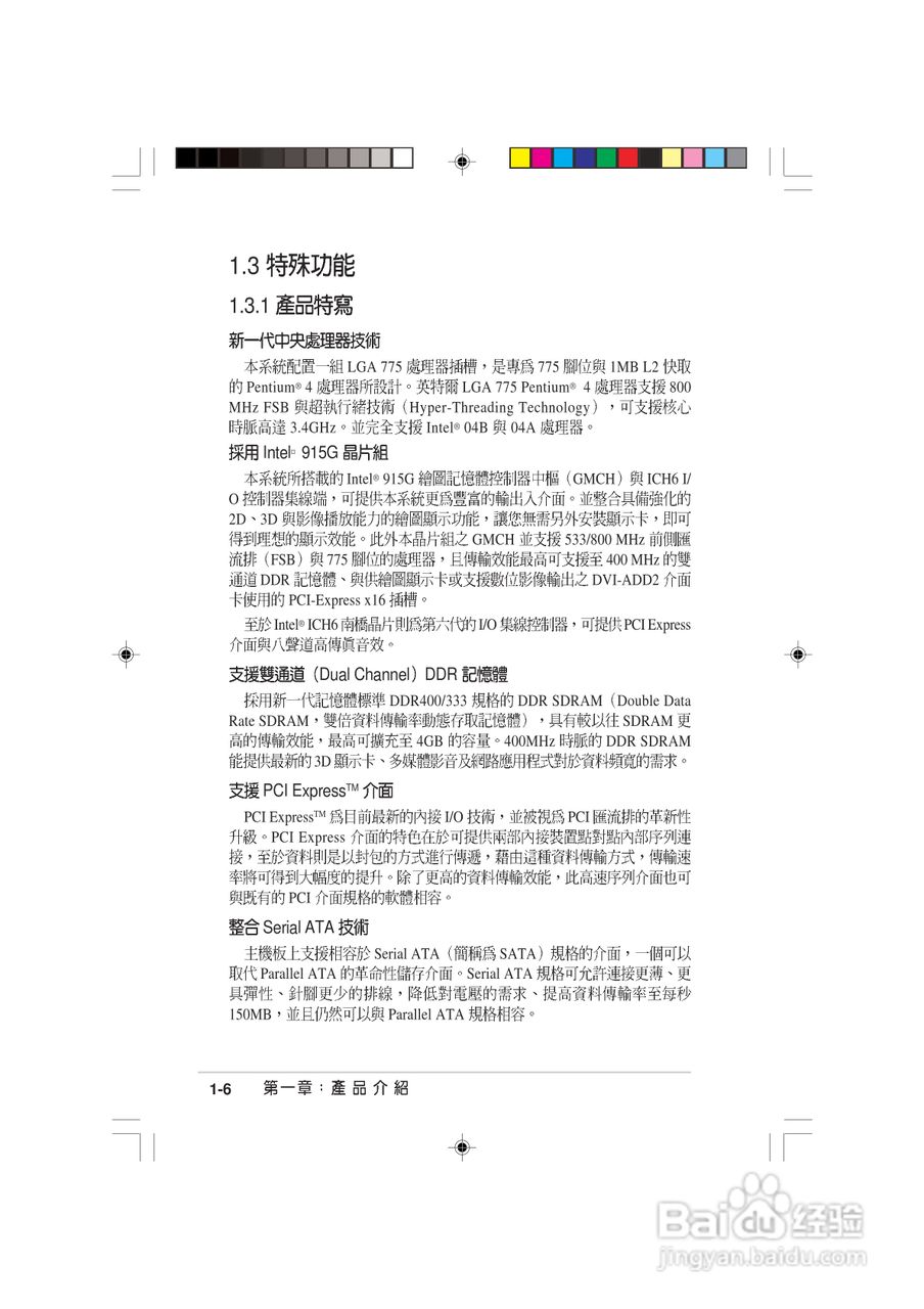 华硕AS-D770桌上型个人电脑使用手册:[2]