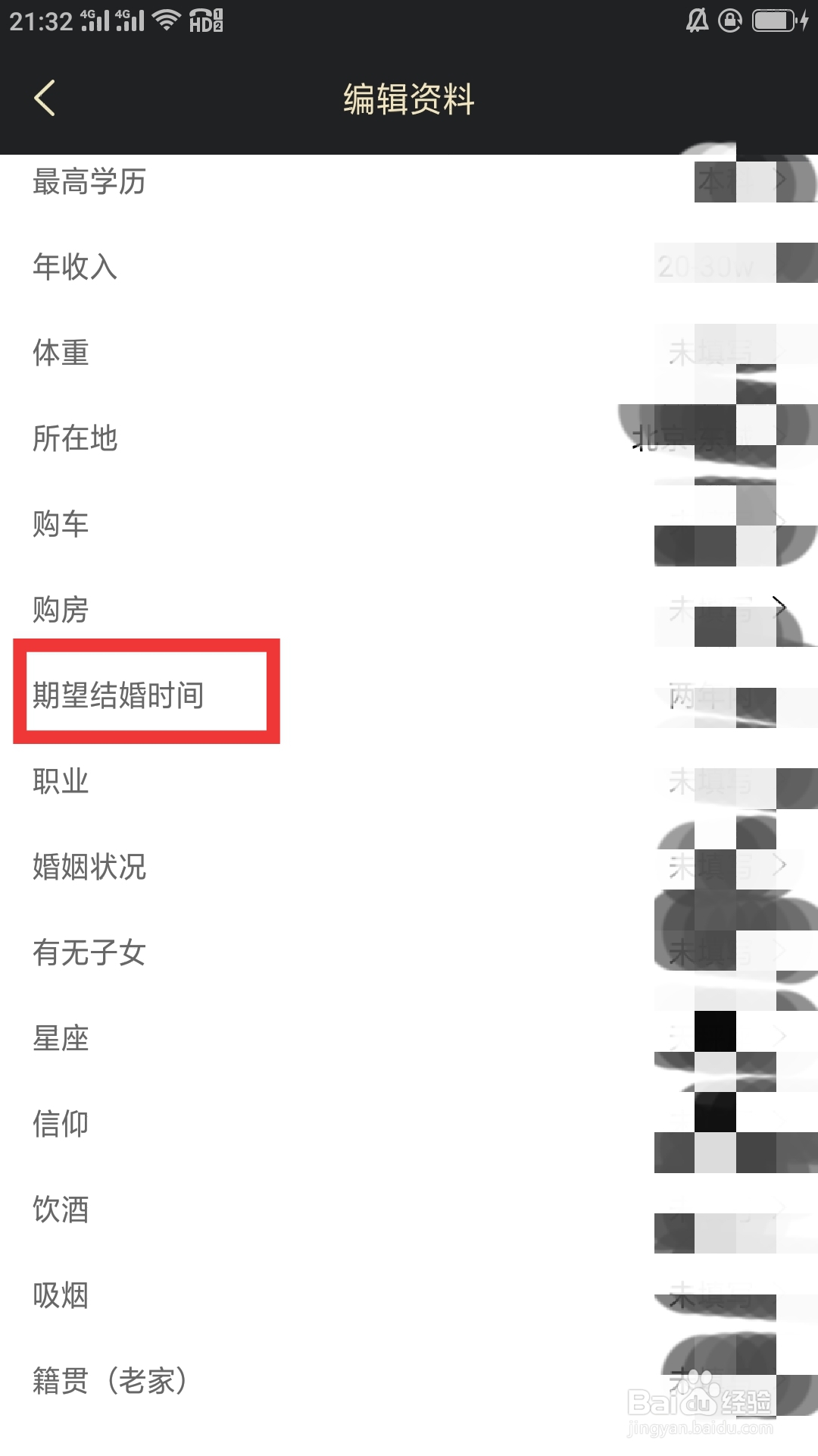 挚爱婚恋APP如何设置期待结婚时间