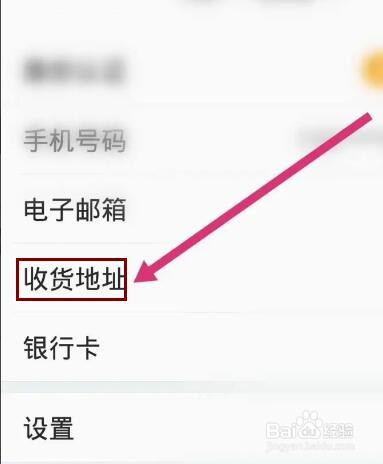 众安保险软件如何设置收货地址