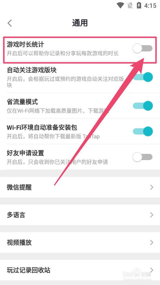 TapTap怎么开启或关闭游戏时长统计