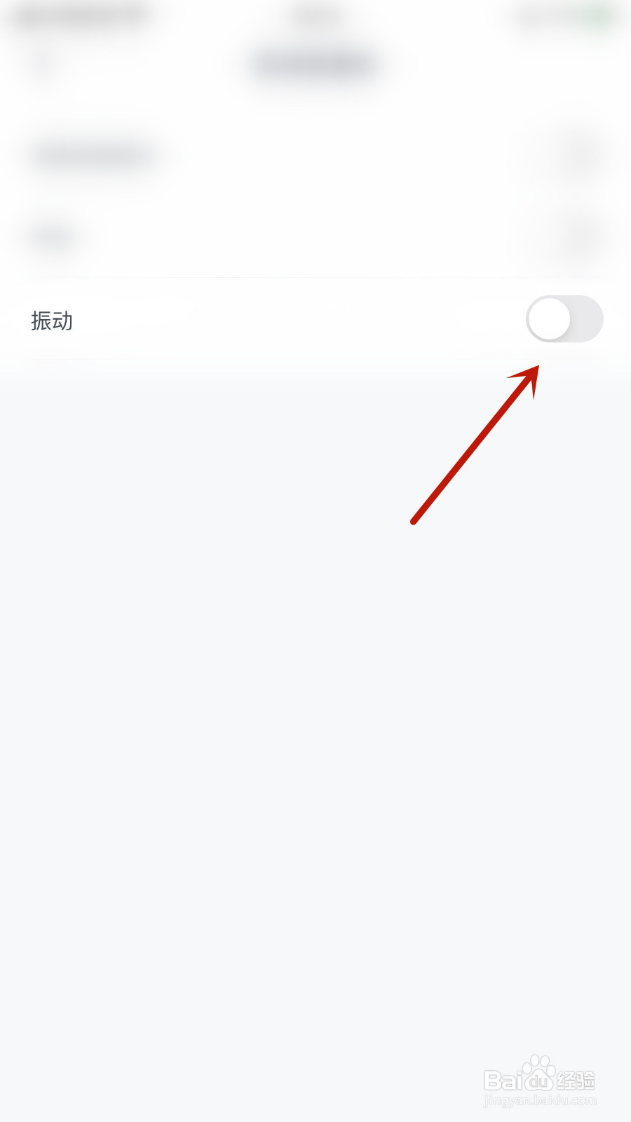 怎么停用Uki振动提醒