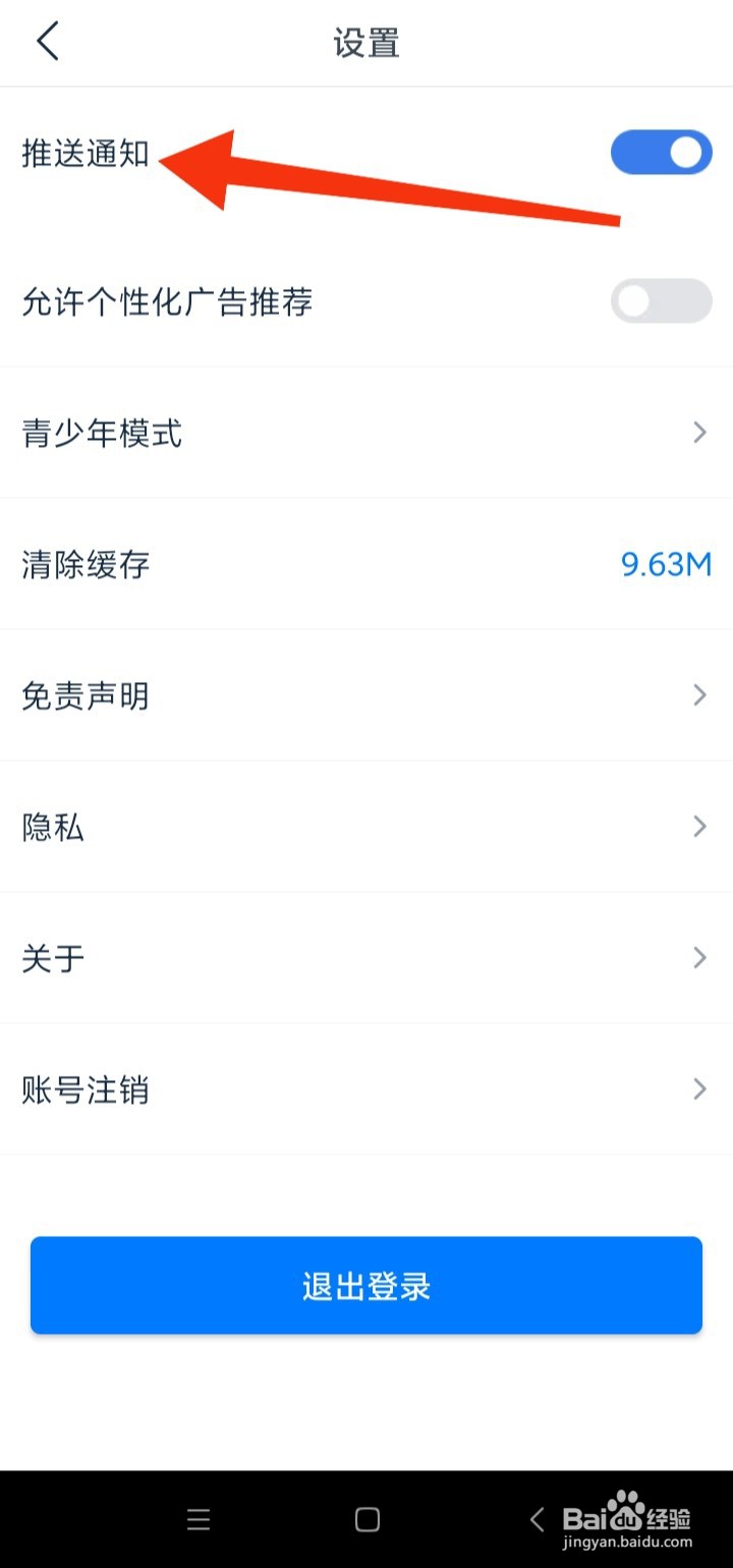 如何关闭看看影视大全悬浮通知权限