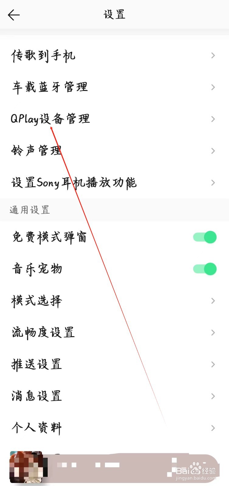 QQ音乐如何进行OPlay设备管理