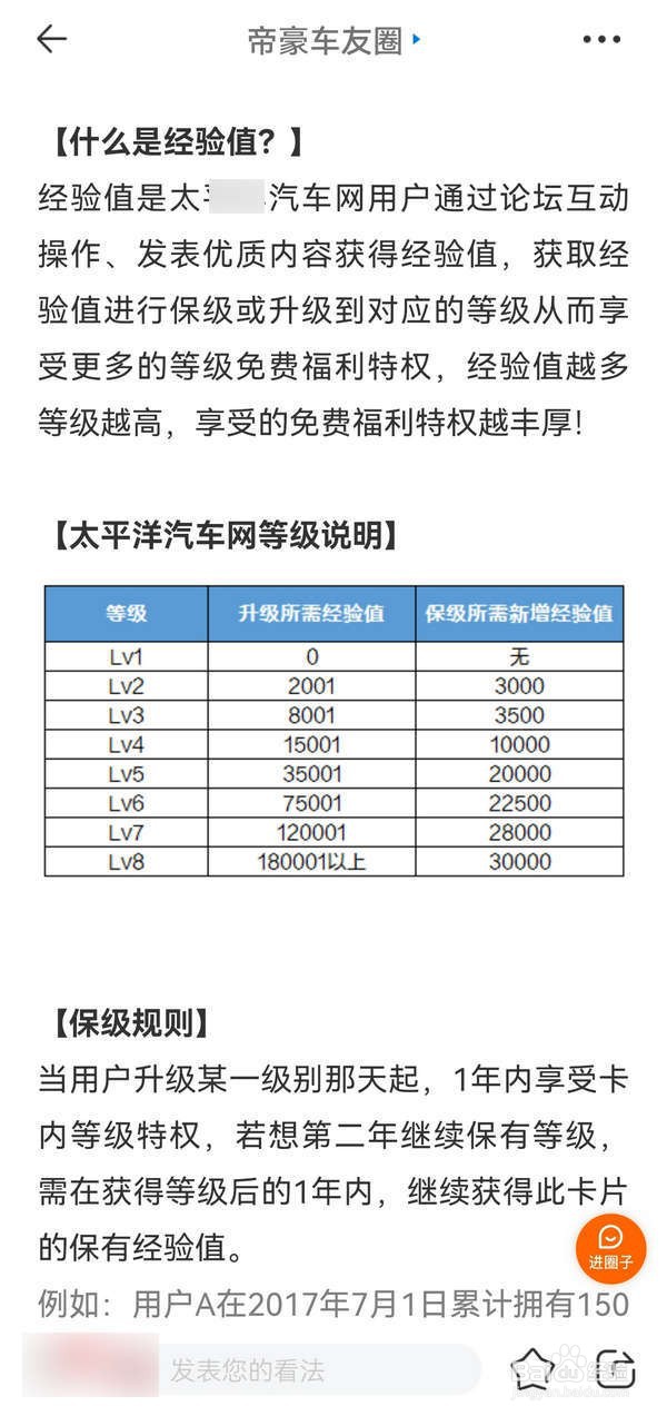 太平洋汽车APP中怎么查看用户等级
