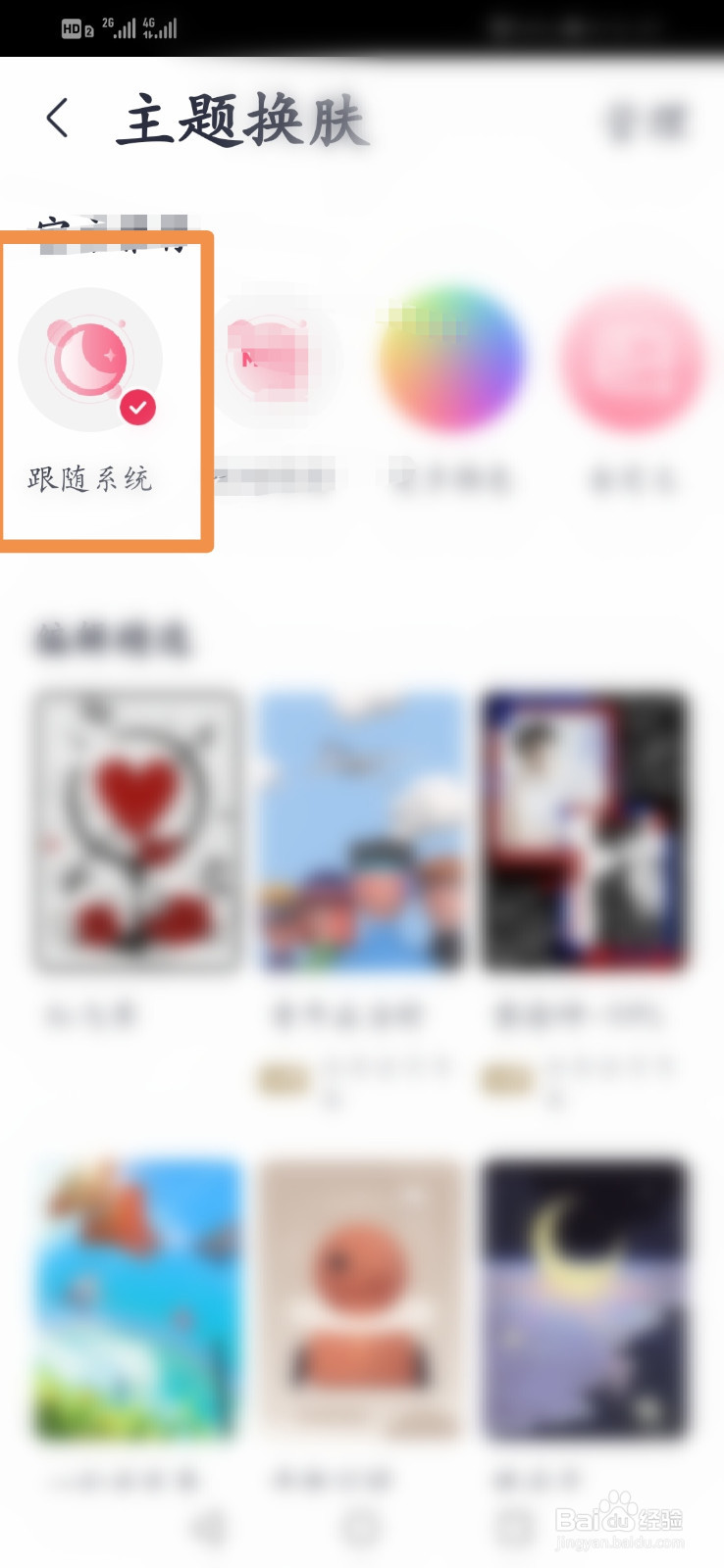 咪咕音乐怎么设置皮肤