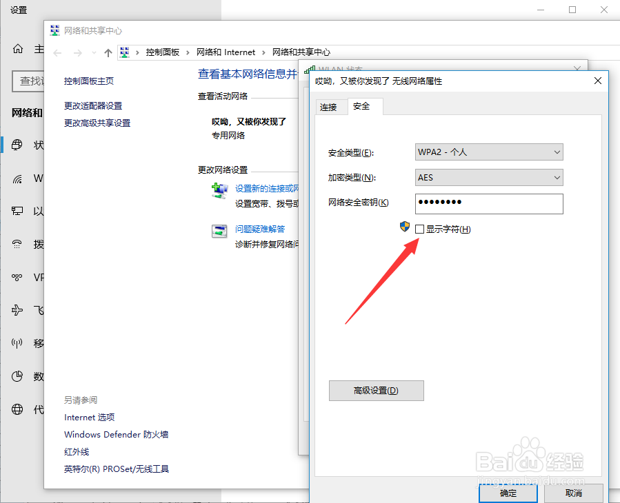 怎样查看电脑已连接的WiFi密码