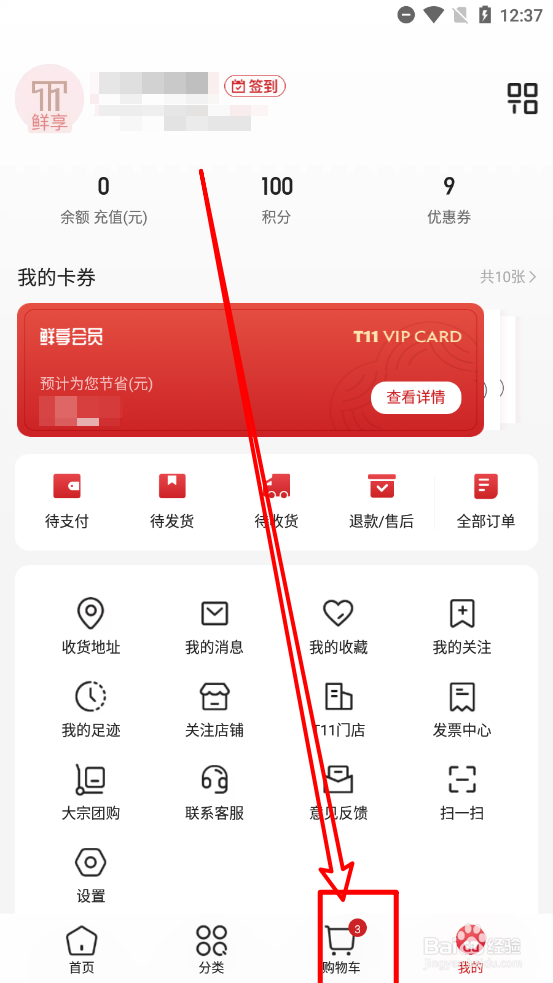 T11app中如何删除购物车商品