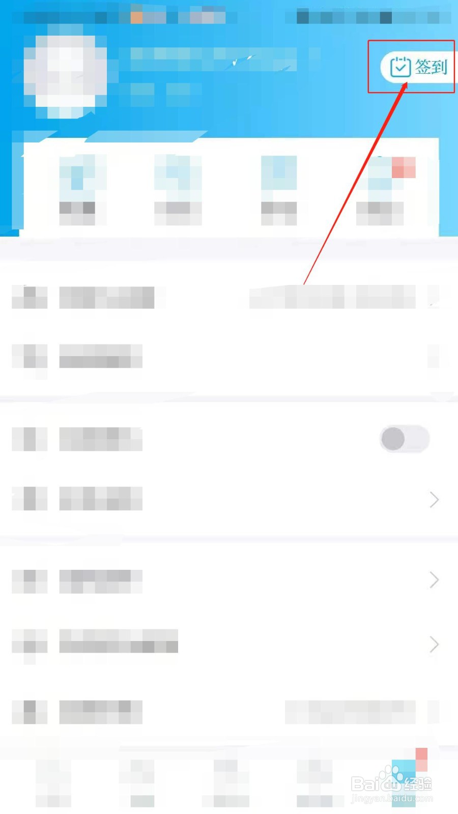 如何在澎湃新闻签到获得积分