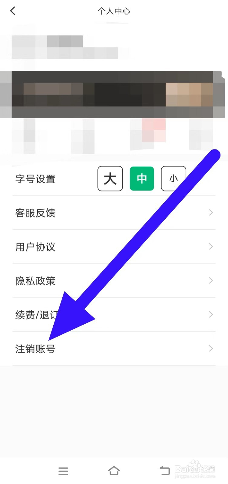 环球翻译官怎么注销账号