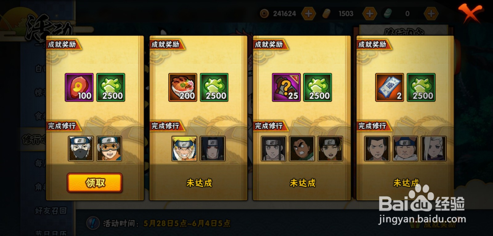 火影忍者修行吧少年活动怎么做