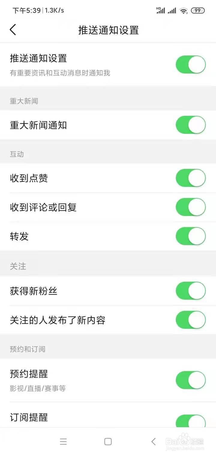 今日头条怎么设置消息免打扰