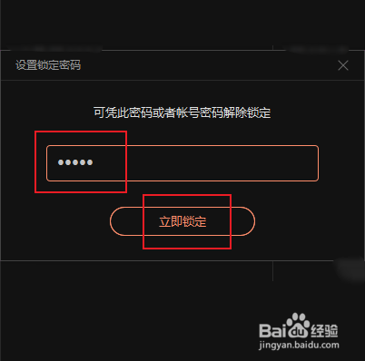 向日葵远程控制如何开启锁定功能