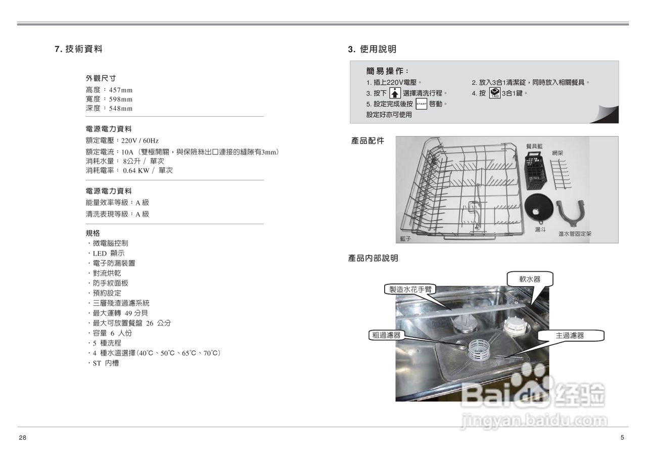 客林bd696ss半嵌式液晶洗碗機使用及安裝說明書