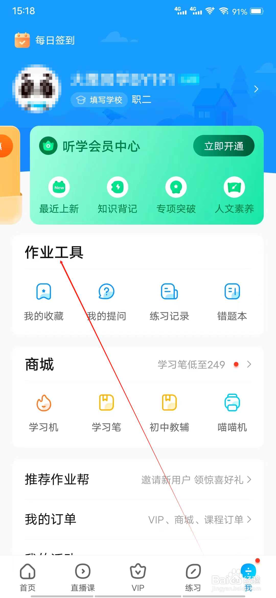 作业帮怎样查看作业工具