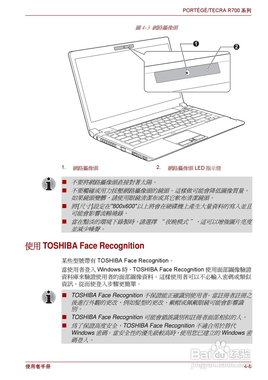 东芝PORTEGE R700笔记本电脑使用说明书:[9]