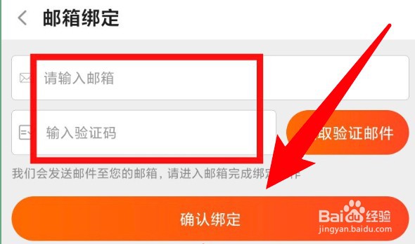斗鱼app怎么绑定邮箱